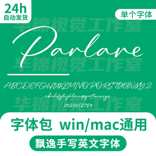 Parlare Regular字体安装包 飘逸花体仿钢笔手写连笔签名英文字体