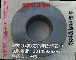 环形变压器铁芯8000W8500W尺寸：高度95内经105外经265