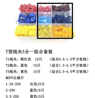 盒装六规格T型接头快速免破线夹电线连接器接线端子分线器卡子