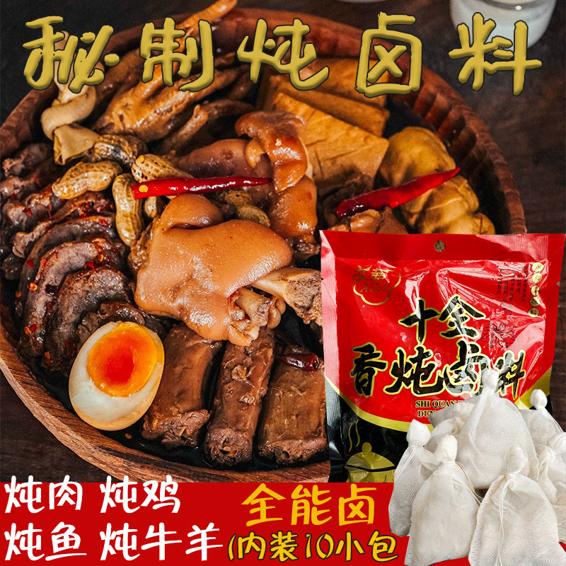 家用卤料包炖肉包炖料卤肉香料包五香卤料大全炖排骨炖鱼炖牛羊肉