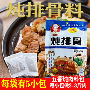 炖排骨汤料包五香排骨汤调料包家用排骨料包炖肉骨头汤排骨料理包