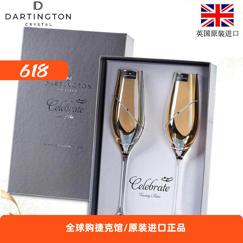 英国进口DARTINGTON水晶玻璃高脚杯甜酒起气泡香槟杯子结婚礼物盒