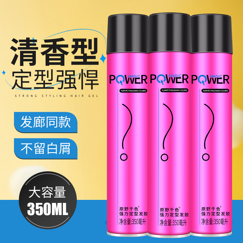 原野千色定型发胶持久造型干胶喷雾卷直发男女通用蓬松清香啫喱水,美发护发/假发,定型喷雾,淘宝优惠券,粉丝福利购,淘宝优惠卷