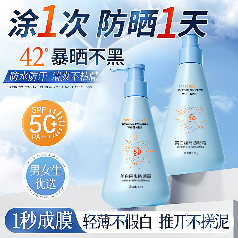 美白防晒霜50倍防紫外线隔离霜
