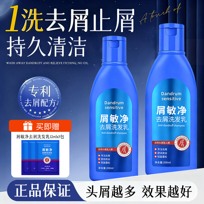 发利源屑敏净去屑洗发乳