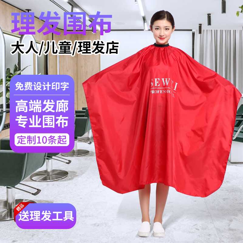 美发理发围布成大人家用儿童剪发剃头围裙发廊专用不粘发定制logo,婴童用品,理发围布,淘宝优惠券,粉丝福利购,淘宝优惠卷