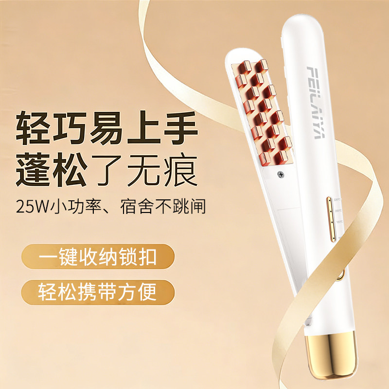 飞莱雅玉米烫夹板直卷两用直板夹内扣神器刘海直发器不伤发卷发棒,个人护理/保健/按摩器材,卷/直发器,淘宝优惠券,粉丝福利购,淘宝优惠卷