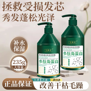多肽角蛋白发膜顺滑补水护发素改善干枯毛躁烫染受损头发护理女士