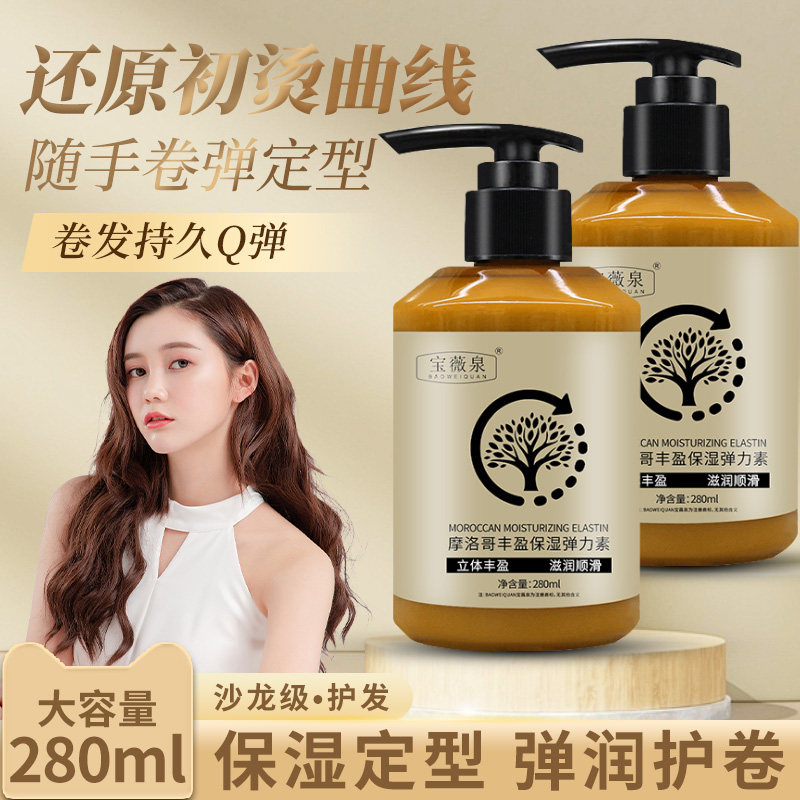 摩洛哥弹力素女卷发保湿定型自然蓬松护理烫头发后护卷防毛躁发胶,美发护发/假发,发胶/发泥/发蜡,淘宝优惠券,粉丝福利购,淘宝优惠卷