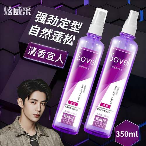 炫威采特硬定型发胶喷雾