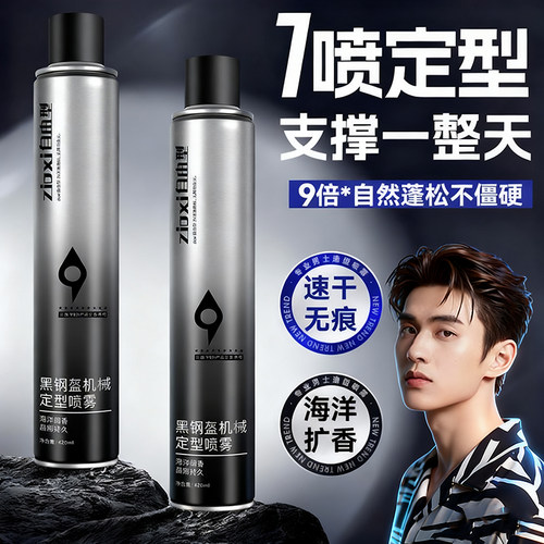 【强力定型】发胶喷雾420ML大瓶