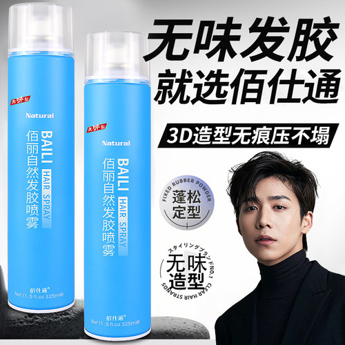 【速干定型】无味发胶定型喷雾