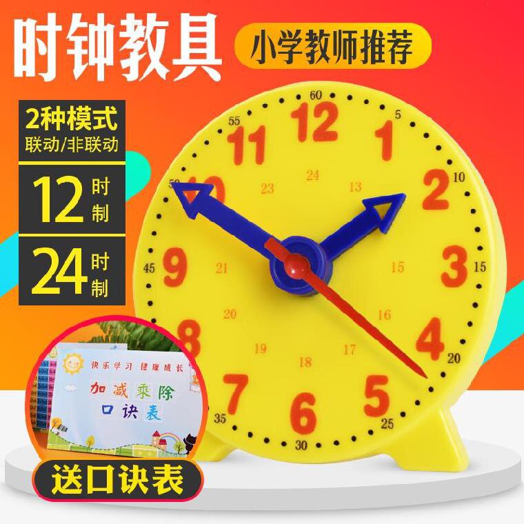 幼儿钟表模型小学早教三年级学生2020便携式可动学生用认识教具