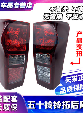 适配江西五十铃 d-max皮卡左右后尾灯总成DMAX铃拓转向倒车煞车灯