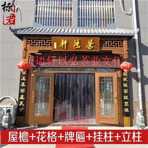 实木仿古屋檐装饰假门头中式仿古门头g古建复古s屋檐飞檐房檐店面