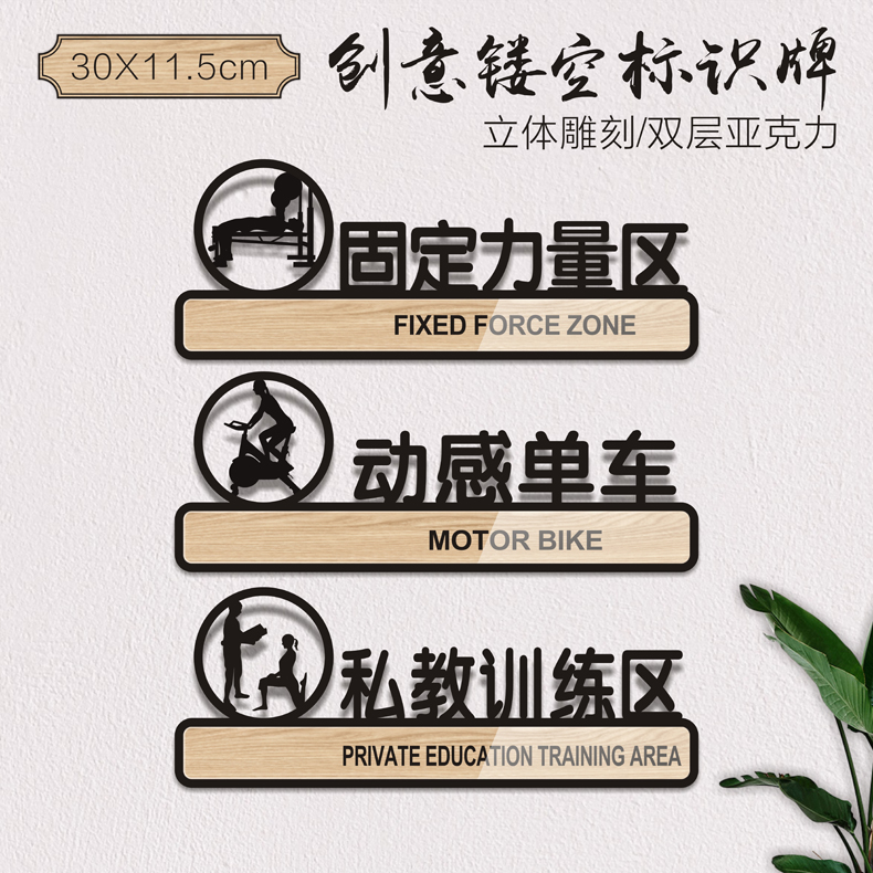 亚克力健身房固定力量区门牌温馨提示区域标识牌子墙贴动感单车指示