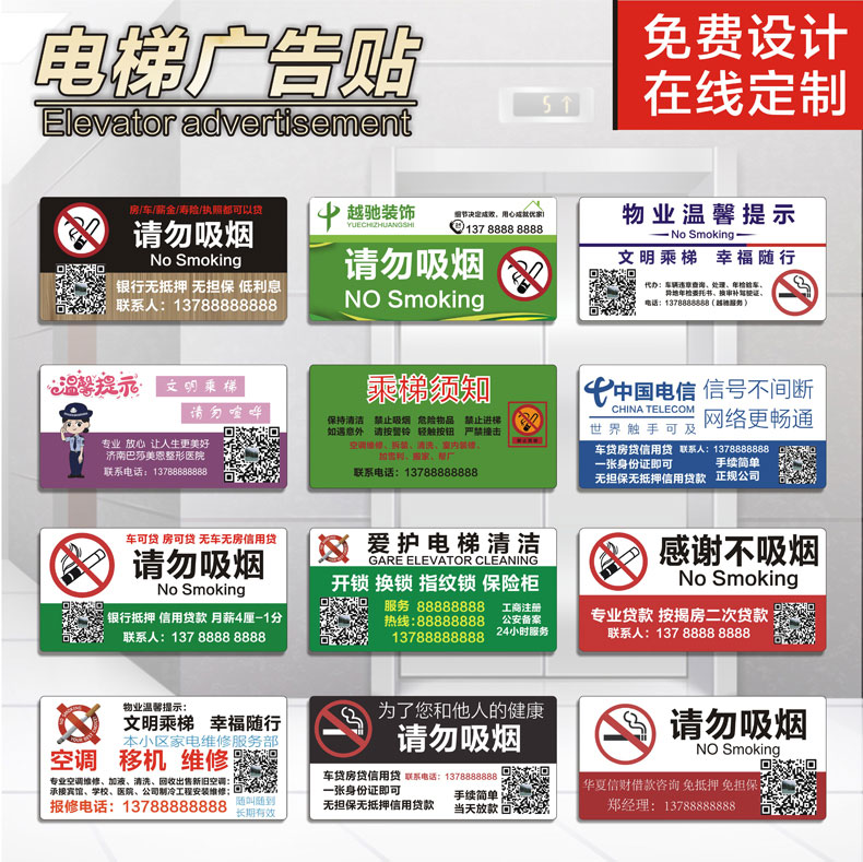 电梯小广告定制亚克力标识牌请勿吸烟电梯指示牌物业装修贷款电信移动厕所卫生间中介开锁二维码信用亚克力贴