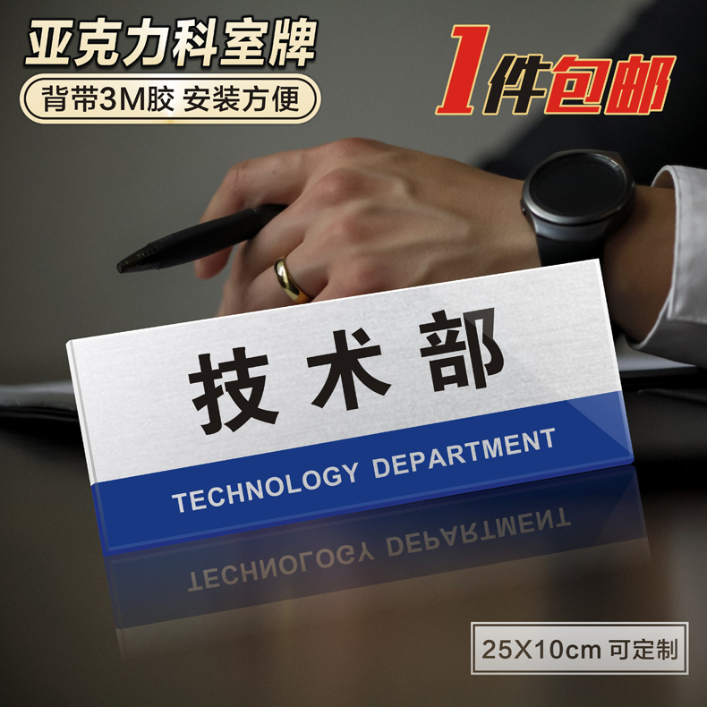 技术部单位电子温馨提示牌可定制