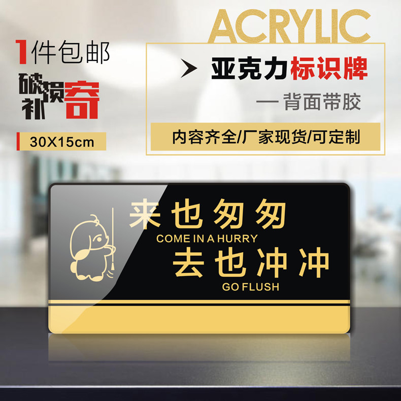 冲冲标语标识牌亚克力男女厕所洗手间卫生间指示告示牌酒店公共场所