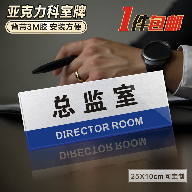 亚克力总监室科室牌门牌事业单位企业部门美发行业服装设计部门办公室