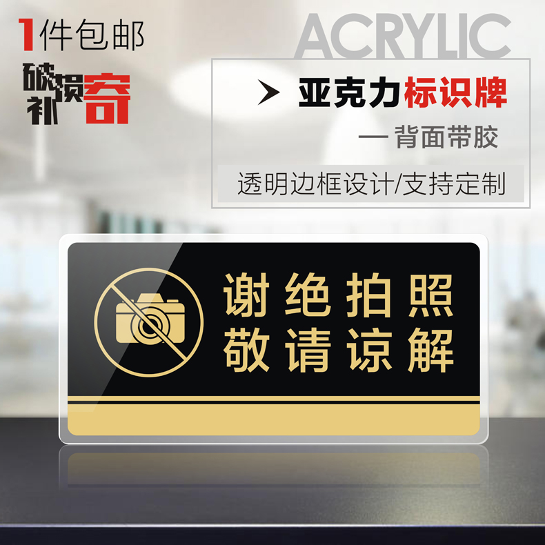 谢绝拍照标志墙贴温馨提示牌定制