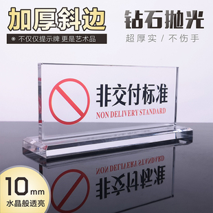 高档透明亚克力展示厅非交付标准标志桌牌T型水晶台卡楼宇楼盘样板间橱窗仅供展览非卖品温馨提示牌厂家定制