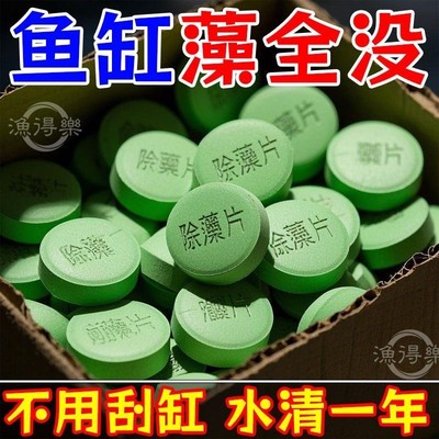 鱼缸除藻剂去苔剂净青苔清除剂褐藻去除神器绿水绿藻丝藻克星专用