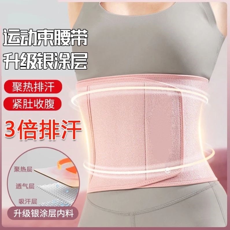 晨升银涂层束腰护腰带收腹带透气暴汗腰带呼啦圈运动跑步健身训练