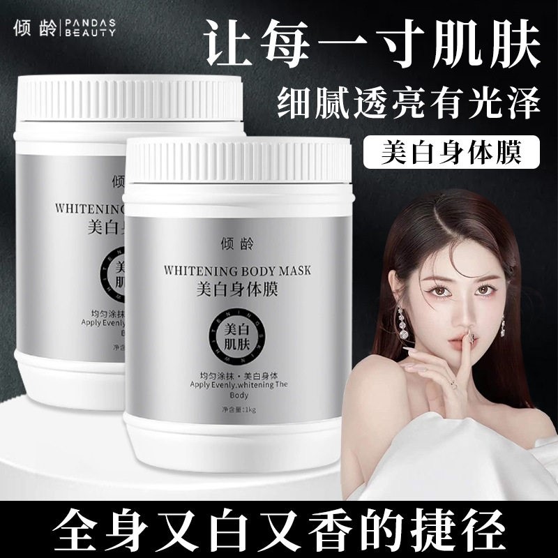 美白体膜全身体刷果酸嫩白美容院院线同款专用北海道烟酰胺身体乳