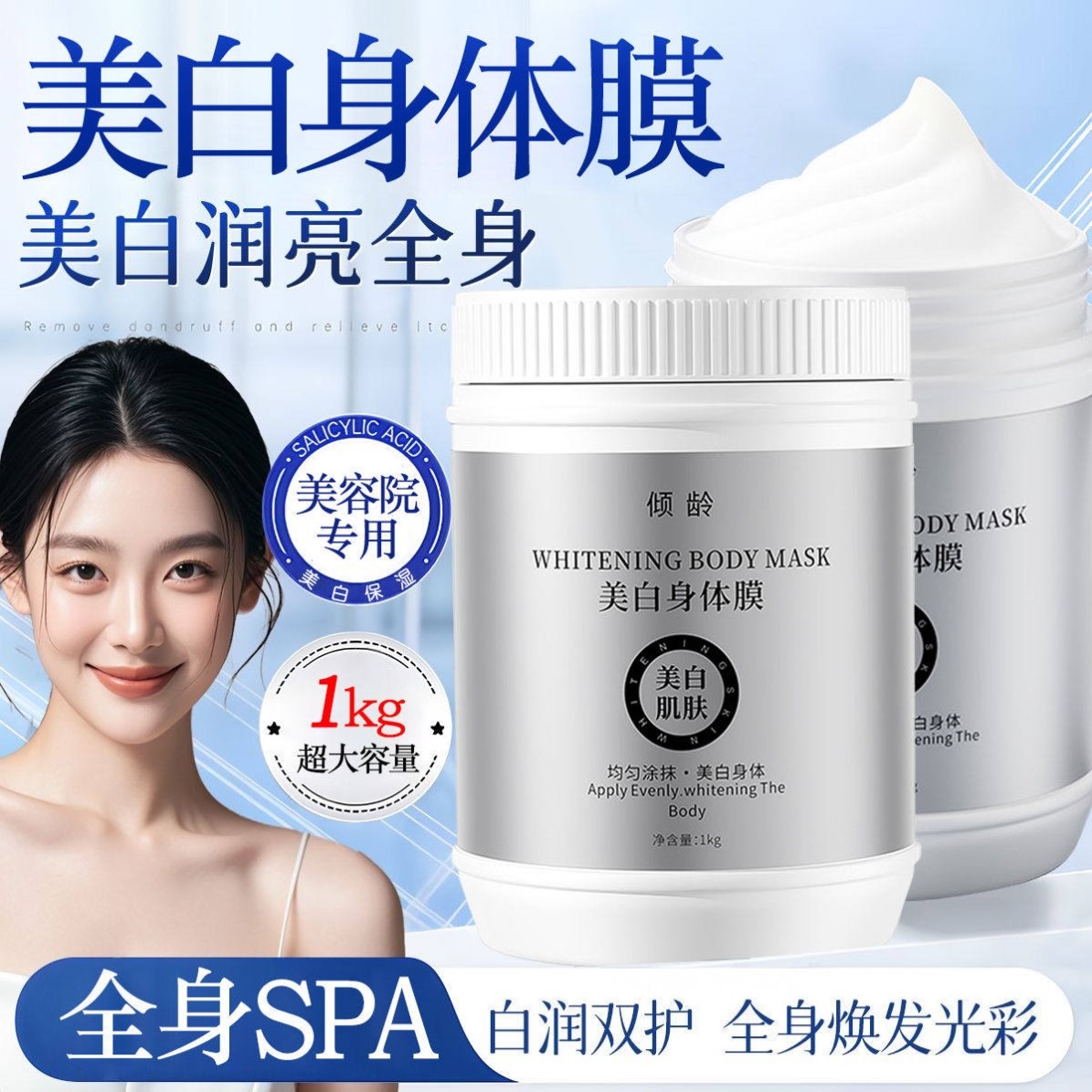 【院线专供】377烟酰胺美白身体膜全身焕白提亮滋润身体乳大容量