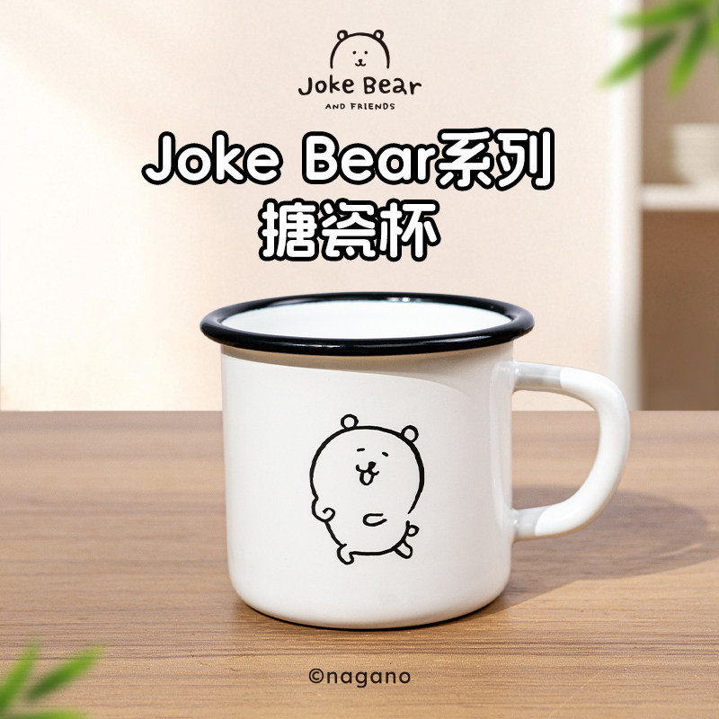 自嘲熊正版授权珐琅杯喝水马克杯搪瓷咖啡杯复古水杯子小熊牛奶杯