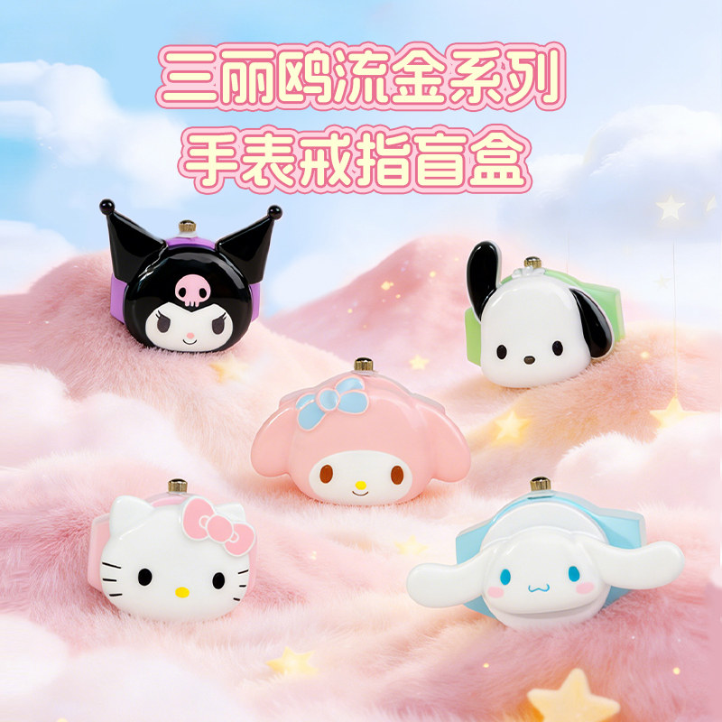 杂物社正版三丽鸥手表戒指盲盒可爱卡通学生立体指环潮玩生日礼物