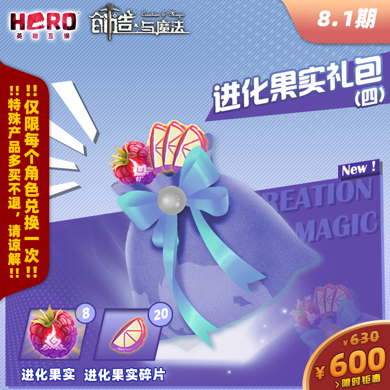 英雄互娱【创造与魔法】官方正版礼包〖进化果实礼包-8月（四）〗在类目 网络游戏点卡, C-创造与魔法中 - 来自Buy2taobao.com提供专业的淘宝代购服务