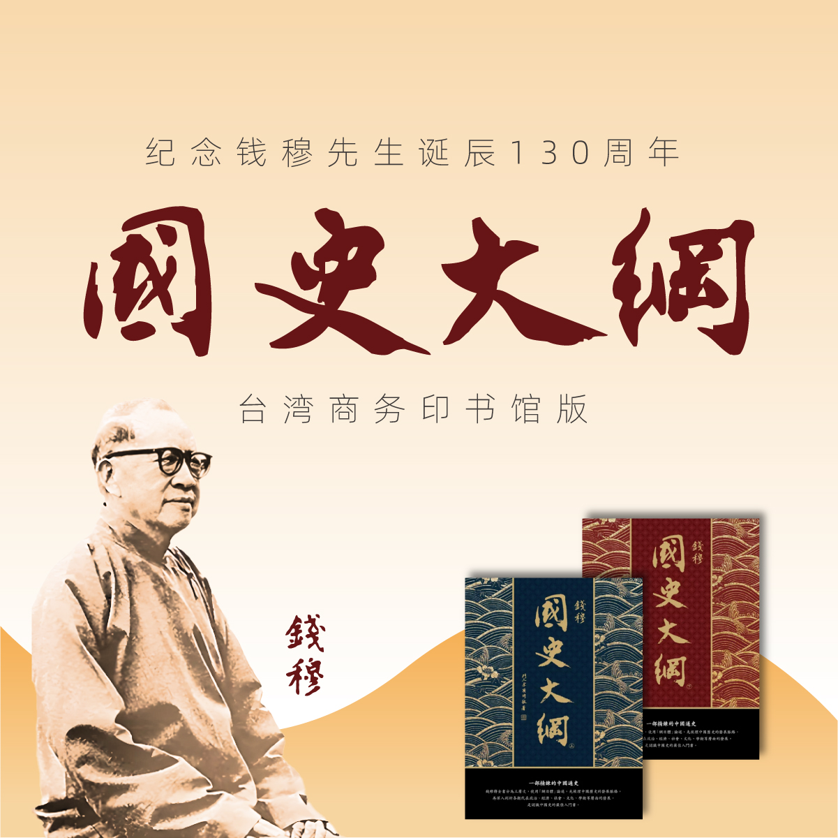 （毛边【港台原版】國史大綱（六版）余英時院士 專文導讀（上下册）（编号随机发）（出版85周年紀念版） 钤钱穆先生印  钱穆 著