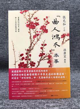 【孙康宜签名】台湾联经版  曲人鴻爪本事  孙康宜 著 港台原版 进口书 孔夫子旧书网官方旗舰店