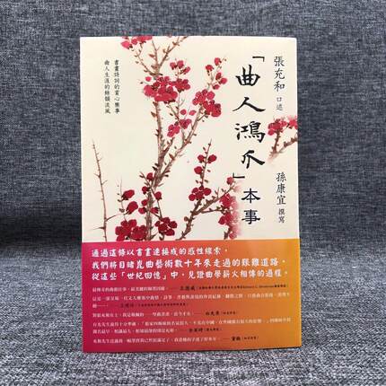 【孙康宜签名】台湾联经版  曲人鴻爪本事  孙康宜 著 港台原版 进口书 孔夫子旧书网官方旗舰店