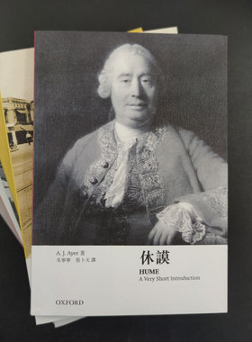 港台原版  休謨 【牛津通識系列】 香港牛津版 A.J. Ayer 著，吴宁宁、 张卜天 译 /正版现货
