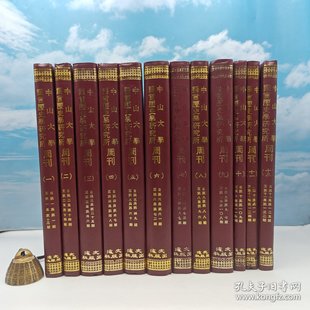 文海版 港台原版 1986年5月版 董作宾 正版 全十二册 等撰 國立中山大學語言歷史研究所週刊 现货 精装 胡适之 自然旧