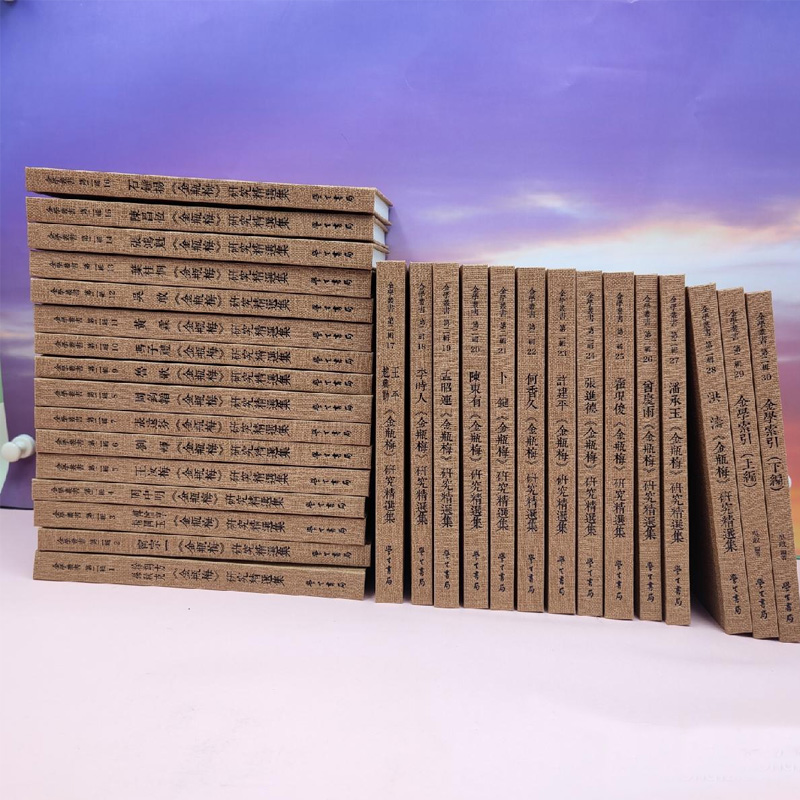 港台原版 金學叢書（第二輯 · 全30冊） （16开精装） 台湾学生书局版 吴敢、胡衍南、霍现俊 主編  正版现货