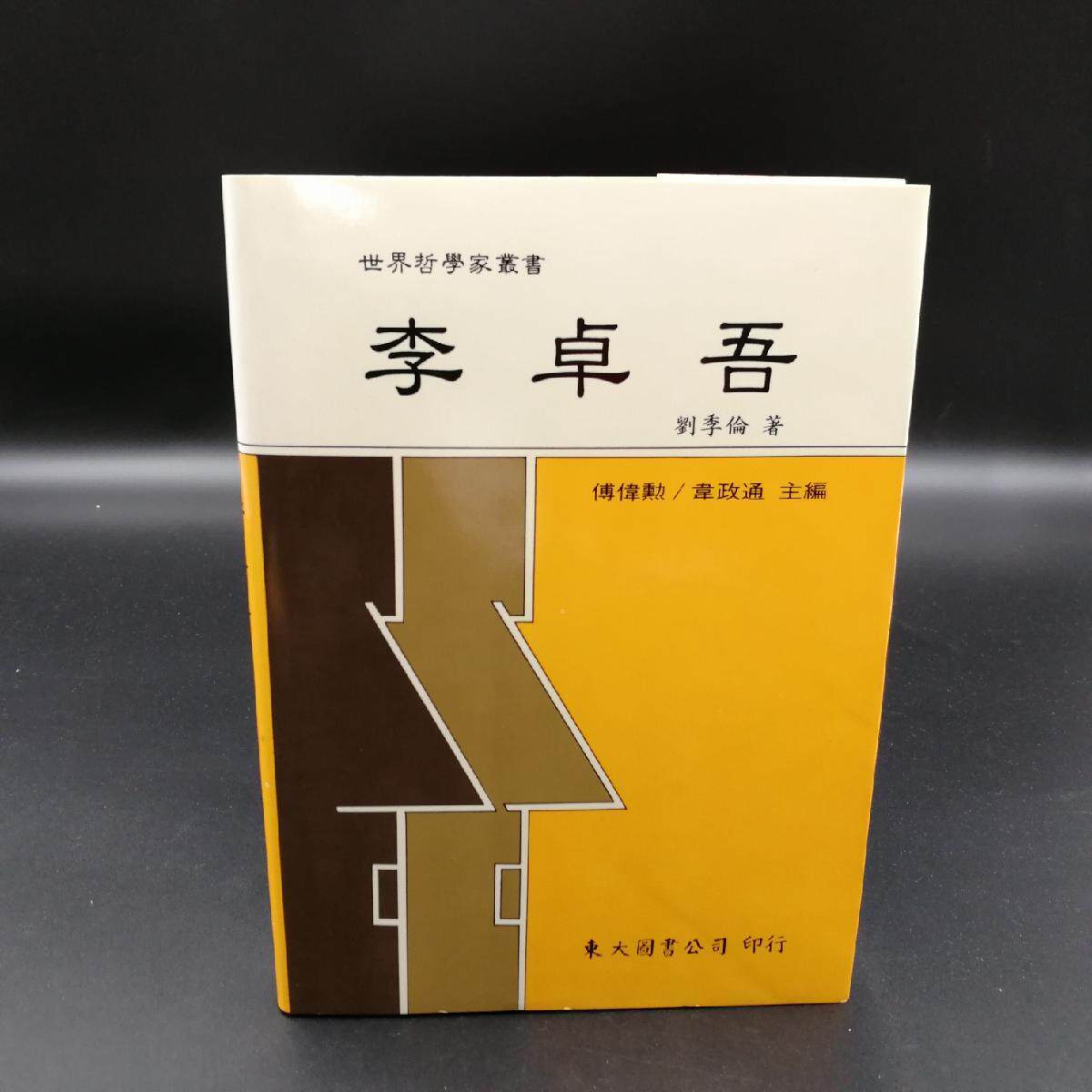 刘季伦 著  港台原版 进口书 孔夫子旧书网官方旗舰店