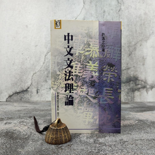 现货低价特惠台湾商务许逸中文