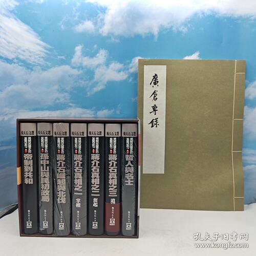 礼包：港台原版 精裝典藏版·民国史名家杨天石签名（7册签名+7册钤印）台版《揭開民國史的真相》全七册+廣倉專錄（4开线装本）