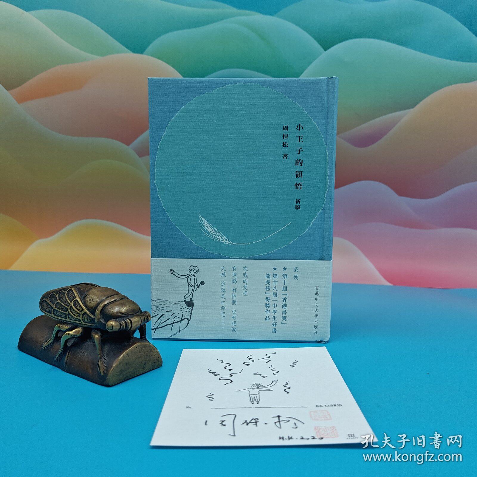 【港台原版】小王子的領悟（新版文学小说类原版书