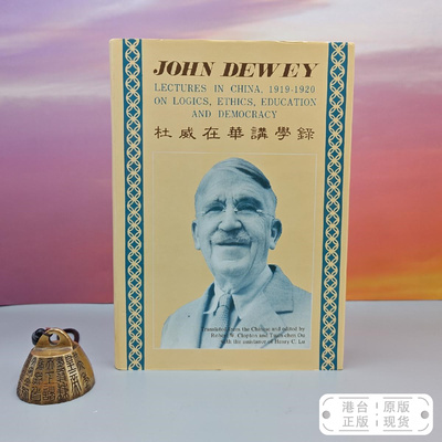 港台原版  杜威在華講學錄 John Dewey Lectures in China （精装）自然旧  台湾中国文化大学出版社 杜威JohnDewey /正版现货