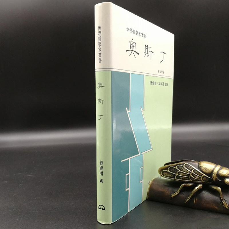 版】 妛斯丁(精) 刘福增 著 港台原版 进口书 孔夫子旧书网官方旗舰店