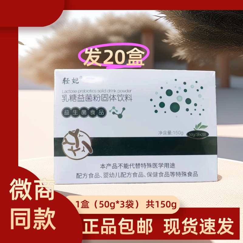 輕妃暢尤咕嚕享簡(jiǎn)妃乳糖益菌粉固體飲料成人腸胃腸道