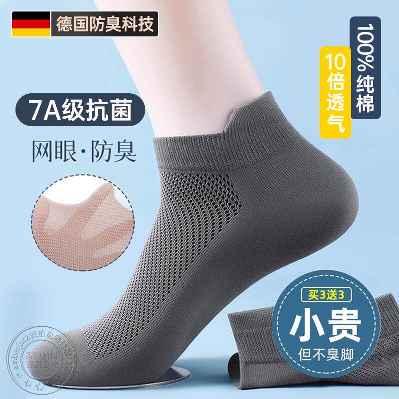 德国袜子男士防臭防脚气纯色夏季薄款网眼吸汗透气抗菌运动短船棉