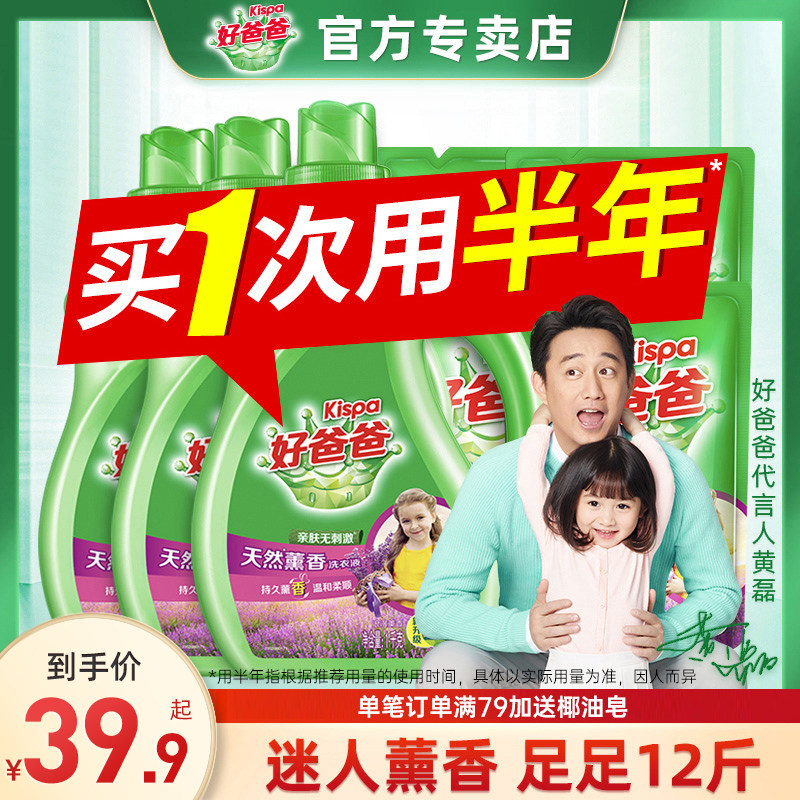 好爸爸洗衣液促销组合装香味持久补充袋装整箱批家用实惠持久留香