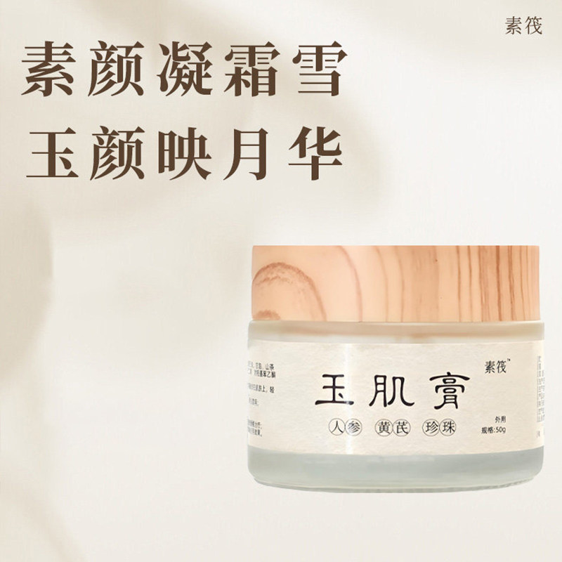玉肌膏贵妇膏国货正品植物萃取草本古法面部涂抹人参黄芪珍珠膏
