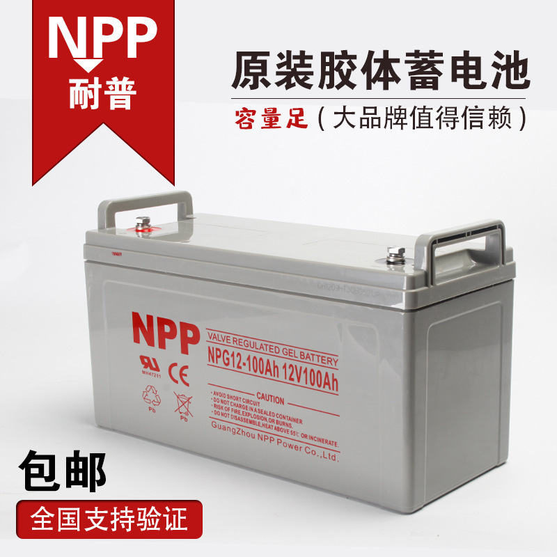 耐普NPP太阳能胶体蓄电池免维护电池12V100Ah65Ah200Ah UPS蓄电池